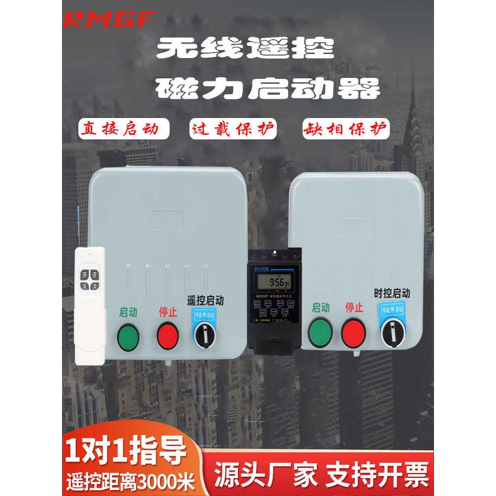 三相380v磁力启动器带时控遥控开关过载缺相水泵卷扬机接线盒控制