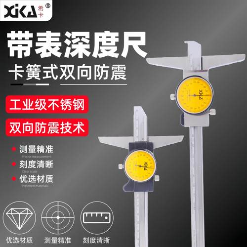 希卡带表深度尺高精度单沟双沟带表深度游标卡尺多功能沟槽深度尺