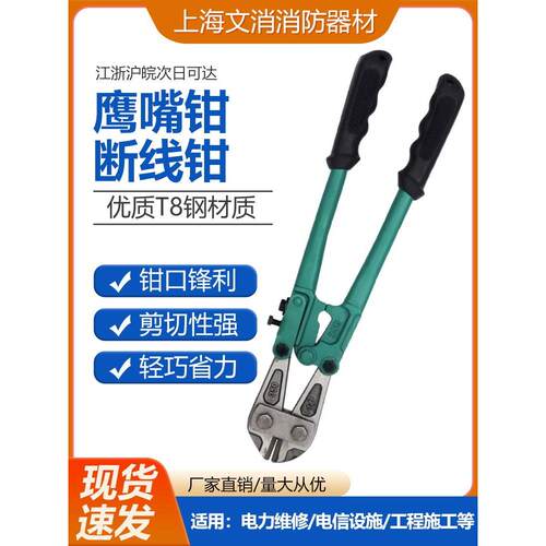 鹰嘴断线钳剪电缆钢丝铁丝钢筋斜嘴钳断线钳斜口钳偏口钳绝缘钳子