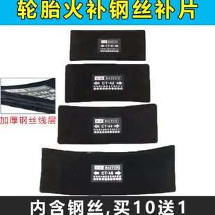 火补热补胶片热硫化钢丝补片大车轮胎加固垫轮胎硬伤修复鼓包修复