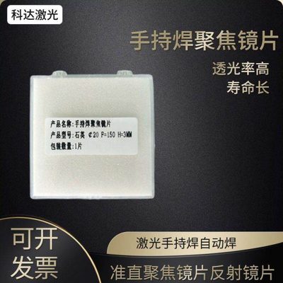 激光焊光纤手持焊接机准直聚焦镜片20F120150 50 60石英平凸透镜