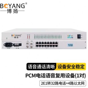 博扬 PCM复用设备光端机 2M语音设备 2E1转32路电话4路百兆网络