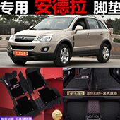13款 欧宝安德拉专用全包围汽车脚垫防水改装 老款
