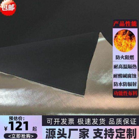 芳纶1313铝箔布 防火防热辐射防水涂层布 阻燃防火隔热防护服面料,纺织面料/辅料/配套,化学纤维,淘宝优惠券,粉丝福利购,淘宝优惠卷