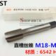 2.5 百斯特丝锥 直槽丝锥M18M20M22M24 1.5 0.5 机用丝锥