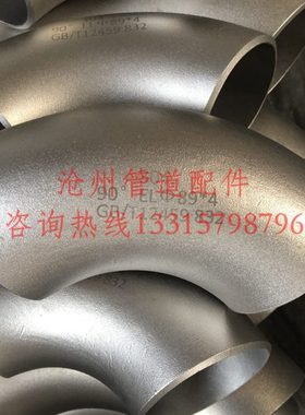 304L 0Cr18Ni9 06Cr19Ni10不锈钢无缝弯头 90度 LR长半径 GB12459
