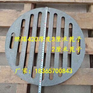 燃煤圆形炉箅子铸铁篦子420厚度3公分厚度2公分2片装烧柴烧煤炉排