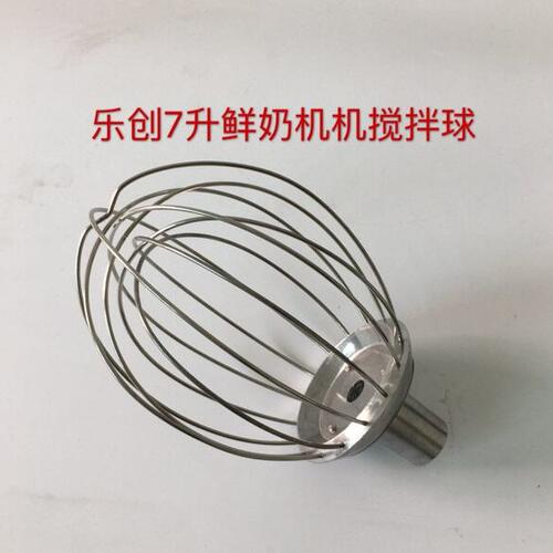 乐创7升鲜奶机搅拌球爪丝打蛋网打蛋机配件乐创奶油机配件奶盖网