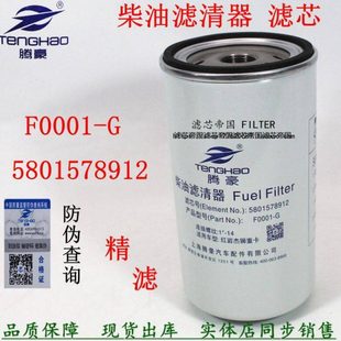 500柴油滤清器 5801578912柴滤芯F0001 G适配上汽红岩杰狮C13