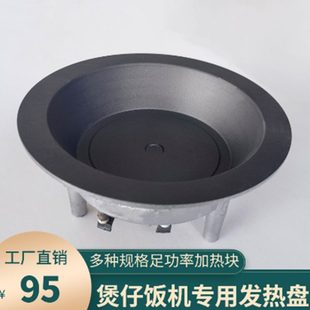 商用煲仔饭机发热盘配件智能数码全自动通用中大煲高温铝铸加热盘
