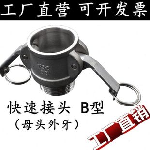 外螺纹接头 不锈钢B型扳把式 快速接头4分 6分 304 DN15 316