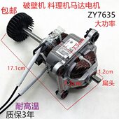 ZY7635电机通用破壁机料理机沙冰机榨汁机电机马达单相串励电动机