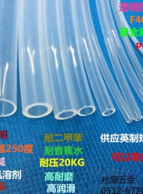 四氟管 进口四氟管 F46管 FEP管 PFA管 特氟龙管5 6 7 8 9mm透明