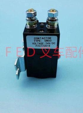 电动叉车托盘搬运车24V直流接触器SW60继电器老年代步车
