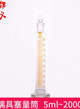 玻璃具塞量筒 10ml25ml50ml100ml200ml250ml500ml1000ml2000ml