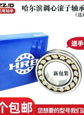 HRB哈尔滨调心滚子轴承22324 22326 22328CA CC K MB W33 C3C4 P5