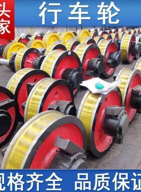 双梁行车轮龙门吊行走轮主动轮天车车轮角箱轮组单双边轮400500mm