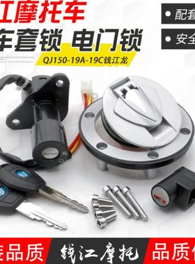 适用150-19A/C龙套锁17A蓝宝龙150-26/御龙油箱盖 电门锁