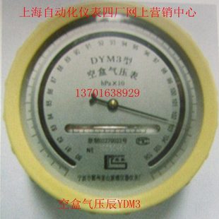 宁波仪表厂空盒气压表DYM3
