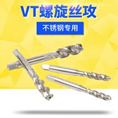 2.0 不锈钢专用攻丝钻头 16.0 VT机用丝锥 高精度VT螺旋丝攻