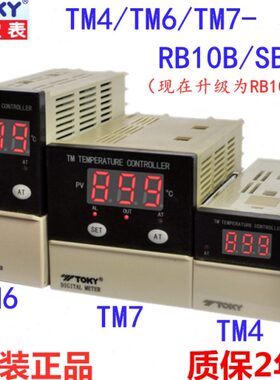 原装TM7-RB10B/SB10B TM6/TM4-RB10东崎TOKY拨码设定温控表温控器