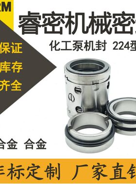 化工泵双面机械密封水泵224/224UU-35/40/45/50/55/60/65合金水封