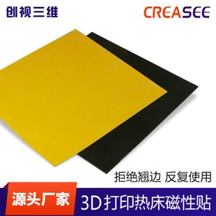 10S 热床磁性贴AB面厂家直销 3D打印机配件热床磁性贴Ender