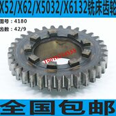 长征X6132铣床结合子齿轮北京X6132铣床结合子齿轮 X62铣床齿轮