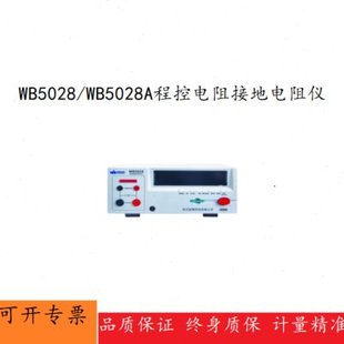 杭州威博WB5028/WB5028A程控电阻接地电阻仪耐压绝缘测试仪二合一