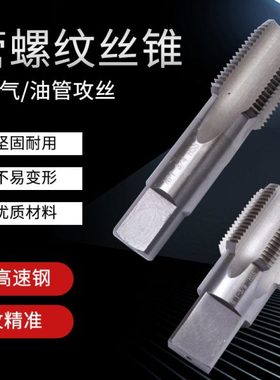 管螺纹机用丝攻/丝锥G1/16ZG1/16RC1/16Z1/16NPT1/16水管锥度管