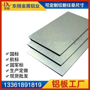 铝板6061T6铝块7075T651超平铝板2A12T4硬质航空5083高精铸铝板