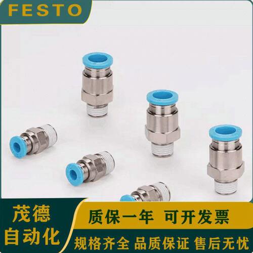 FESTO 快插接头QS-G1/8 G1/4 G3/8-8 186098 186099 186100