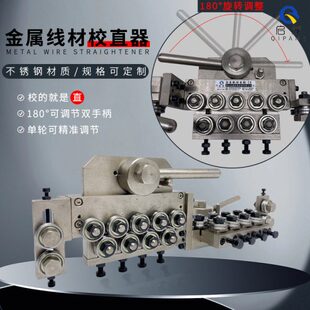 钢丝校直器 调直器 电线鼻梁条矫直机铁丝矫直机实心金属丝拉直器