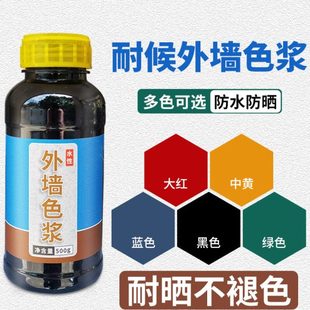 外墙色浆水性外墙漆涂料专用黑色色精艺术乳胶漆墙漆调色调漆颜料