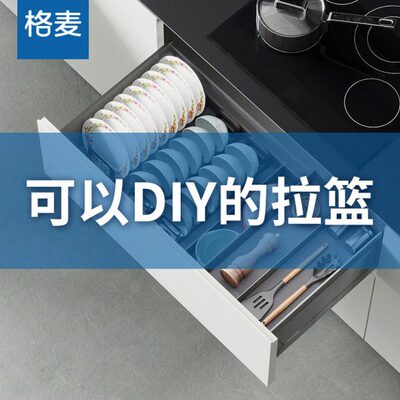 格麦高抽 厨房橱柜抽屉式拉篮厨柜内置抽屉锅具收纳碗篮碗架碗碟