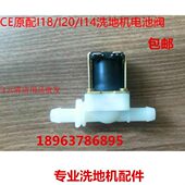 I24电磁阀 I20 洗地机24V电磁水阀配件 I18 国邦ICE全自动洗地机