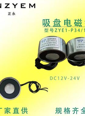 P34/18直流吸盘式电磁铁 吸力18公斤 DC6V12V24V电磁吸盘 强力