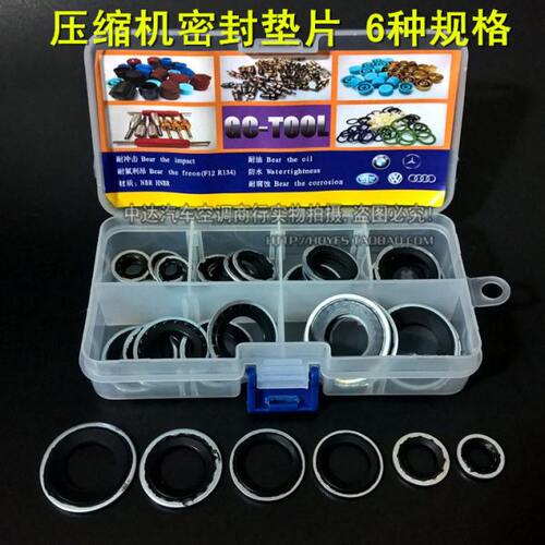 别克V5GL8赛欧欧宝陆尊凯越空调压缩机高低压接口垫片冷气泵垫圈