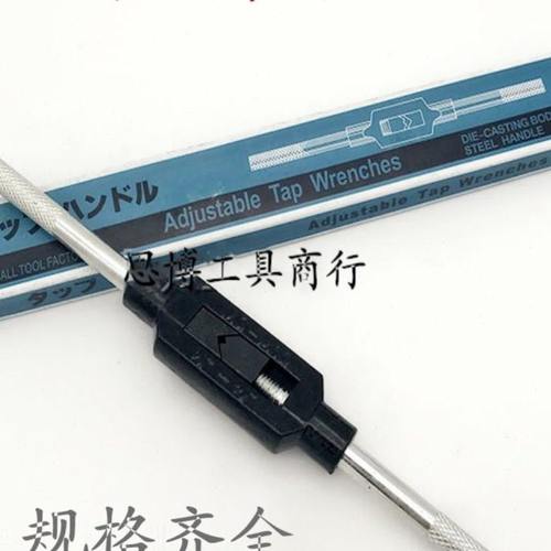 仿进口日文丝锥扳手丝锥绞手1-8 1-10 3-12 4-12 6-20 8-25 13-32
