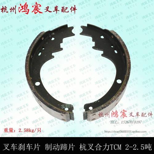 叉车刹车片 制动蹄片 刹车皮 杭叉合力TCM 2-2.5吨 20R A20 25