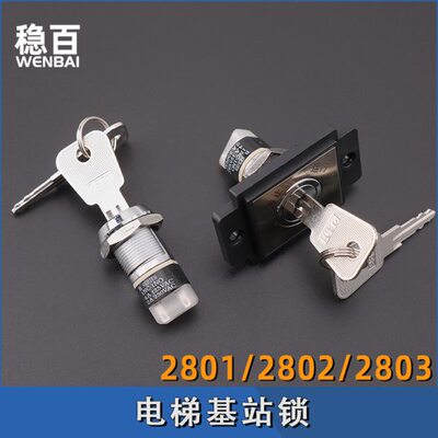 客梯基站锁 外呼锁 电源锁 关梯锁 2801 2802 2803 电梯配件方形