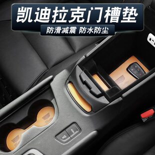 ATSL门槽垫防滑垫水杯车内改装 CT456 饰 XTS 适用凯迪拉克XT4