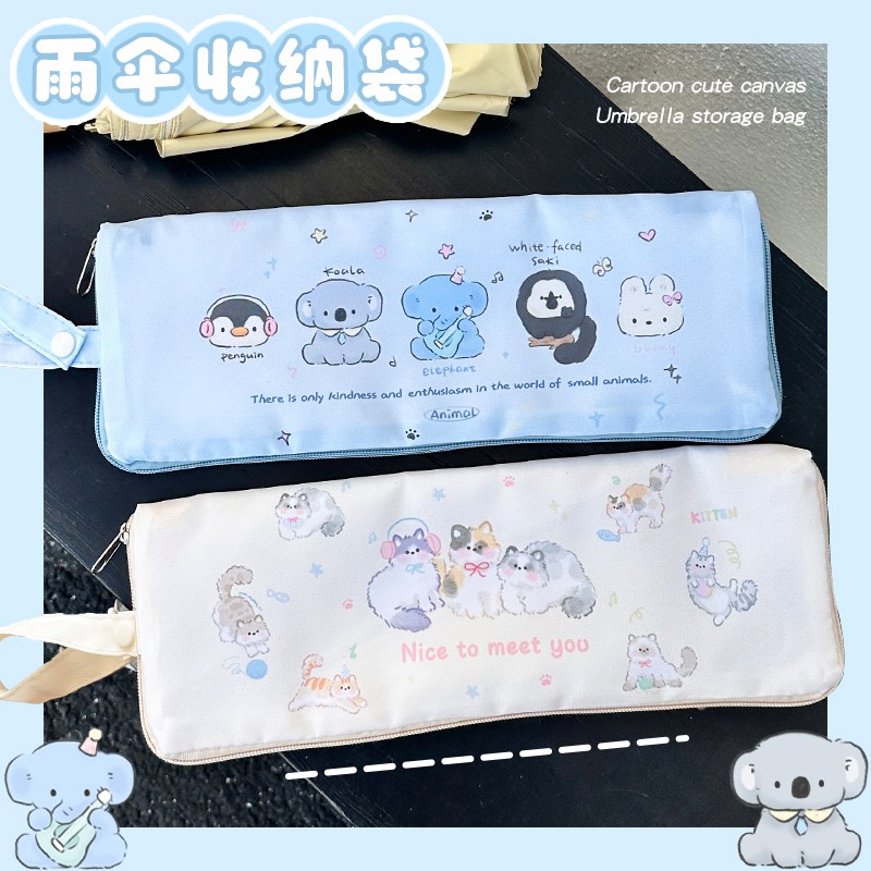 雨伞收纳袋拉链收束手拎收u纳包可悬挂伞套卡通可爱童趣动物园款