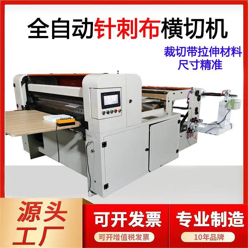 全自动针刺布横切机条纹布裁片机植绒布裁切机拉伸针刺棉横切机,纺织面料/辅料/配套,其他纺织机械,淘宝优惠券,粉丝福利购,淘宝优惠卷