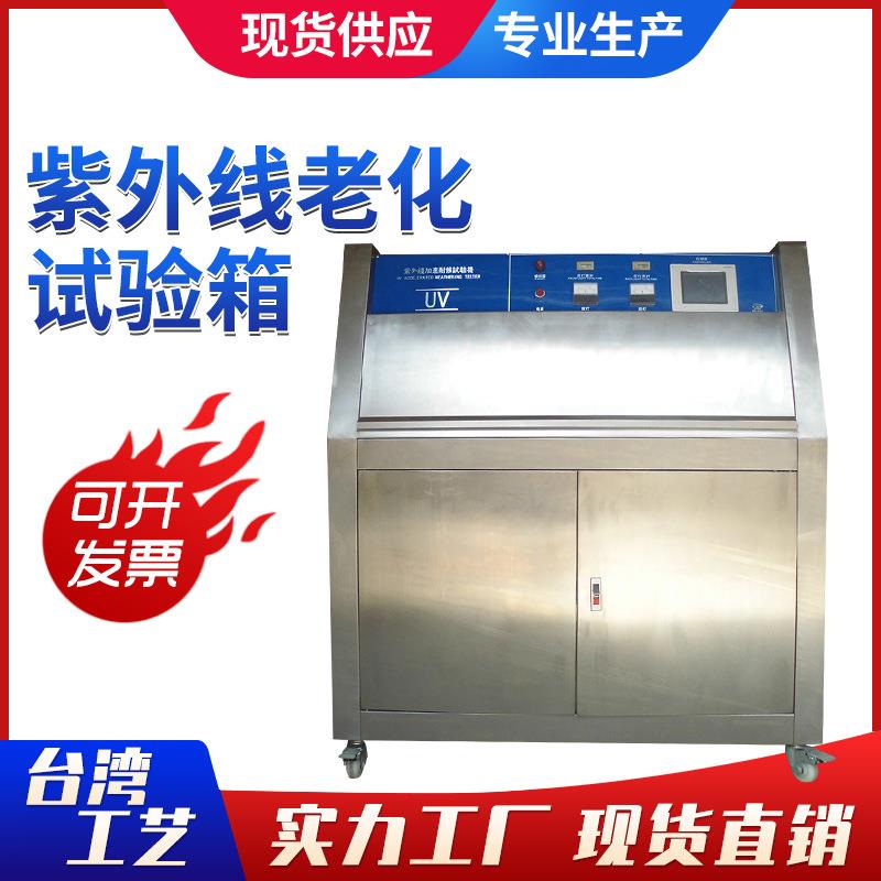紫外光箱UV紫外光机紫外光试验箱