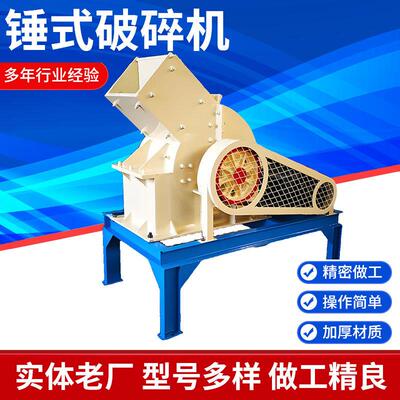 水泥块混凝土锤式破碎机花岗岩石料厂锤式制砂机煤矸石粉碎机