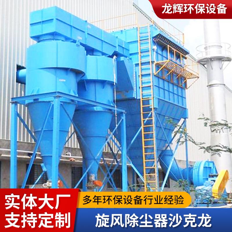 沙克龙不锈钢除尘器旋风除尘器旋风布袋除尘器物料分离器高效
