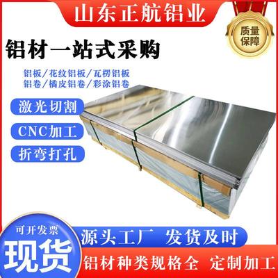 6061铝板材料加工铝合金板片7075金属铝板激光切割123458mm厚