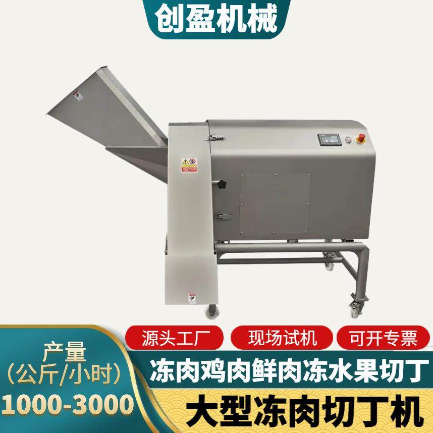 冻肉三维切丁机大型鸡胸鸭胸肉冻肉冻蔬菜水果冻干粮商用切粒机,清洗/食品/商业设备,其他食品加工设备,淘宝优惠券,粉丝福利购,淘宝优惠卷