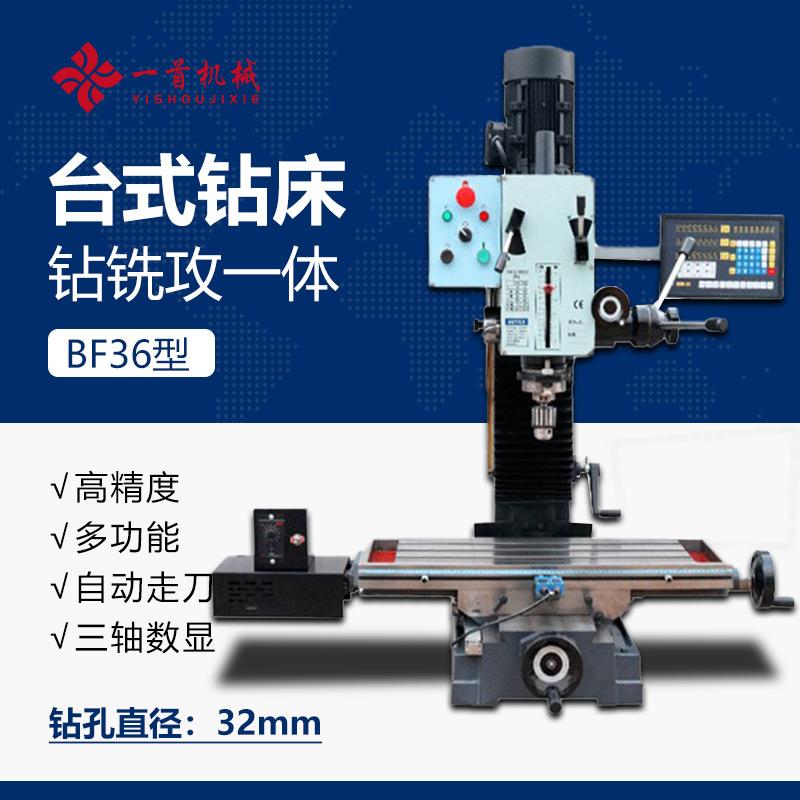 台式钻铣攻三用一体机床小型多功能自动走刀三轴数显BF36数控